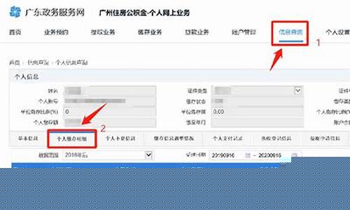 广州公积金价格查询系统官网_广州公积金价格查询系统