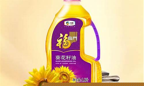福临门的葵花籽油好吃吗_福临门葵花油价格