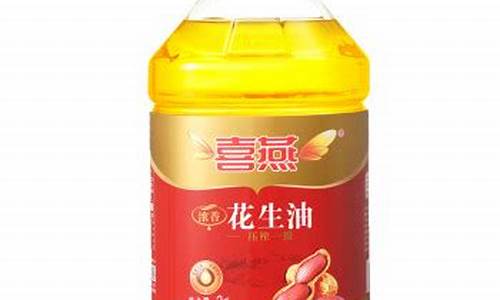 喜燕花生调和油价格_喜燕花生油的卖点