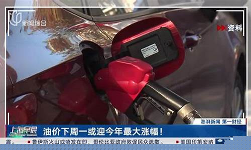 油价或迎今年最大涨幅国际油价_国际油价创最大涨幅