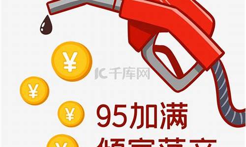 油价涨朋友圈说说_油价加满文案幽默