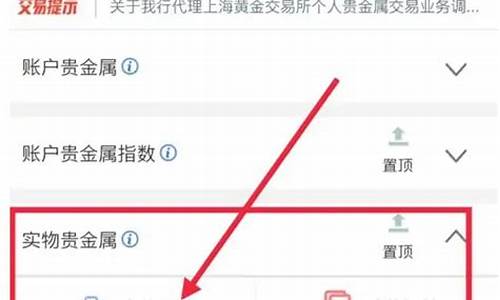 银行黄金怎么回收黄金价格_银行金价兑换怎么操作