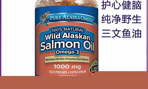 美国阿拉斯加深海鱼油小孩可以食用吗?_美国阿拉斯加鱼油价格