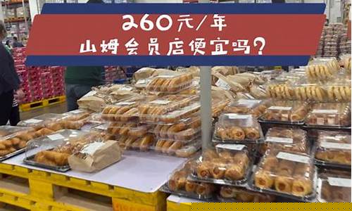 山姆的黄金首饰_山姆的金价便宜吗