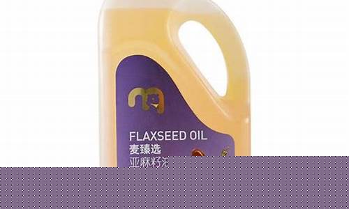 粮庭亚麻籽油_麦臻选有机亚麻籽油价格