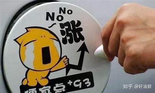 油价暴涨的后果_油价疯涨国家不管吗