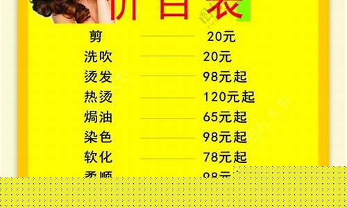 甘肃理发店焗油价格表_甘肃理发店焗油价格表图片