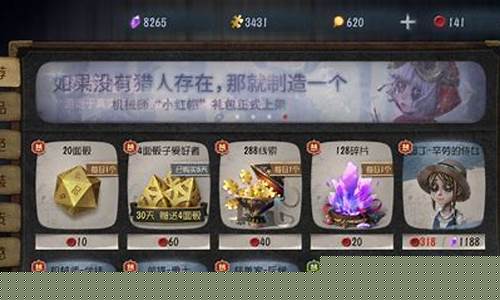第五人格大家氪了多少_第五人格氪金价钱表