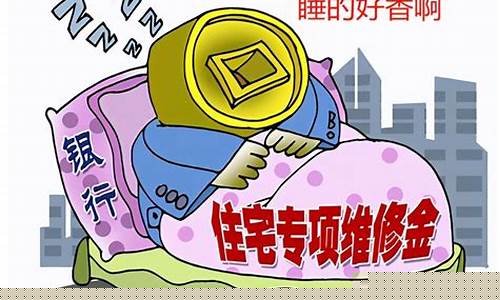 句容公共维修基金价格_句容公共维修基金价格查询