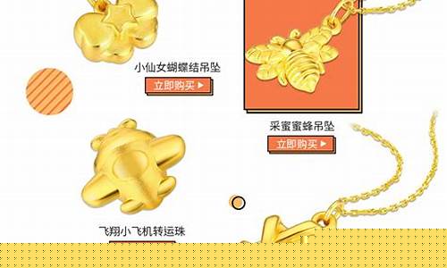 首饰金价格攻略京东_黄金首饰京东