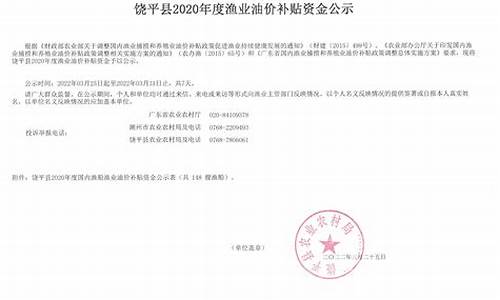 渔业油价补贴说明_渔民油价补贴