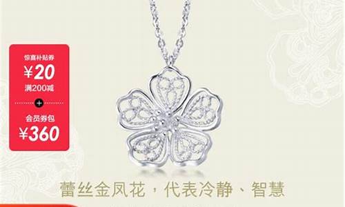 周生生白金价格多少钱一克_周生生白金价格查询