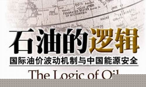 油价调和机制逻辑是什么_油价调和机制逻辑