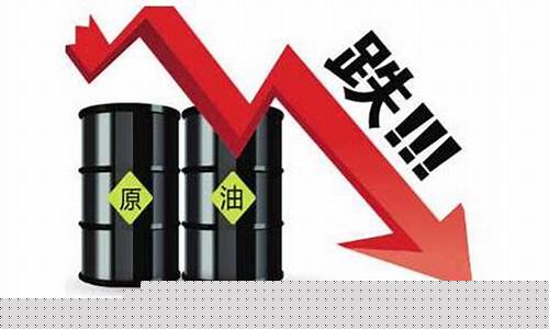 油价变负值的后果_油价负值对我国的影响
