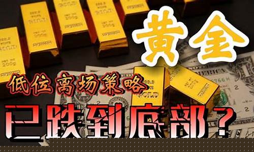 金价高点_金价多头高位离场