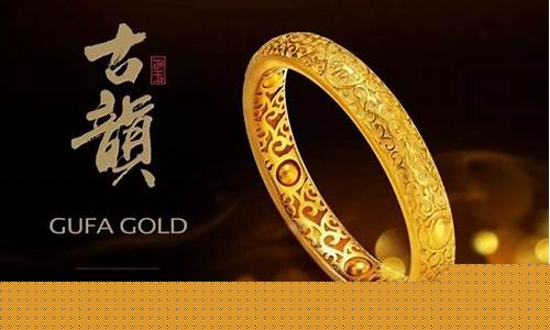 山西平遥老凤祥金价_太原老风祥黄金价格