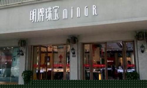 明牌珠宝今日金价多少一克黄金价格_明牌饰品金价是多少