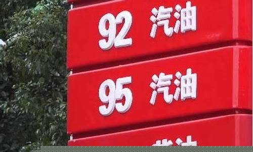石家庄95号汽油价格最新_石家庄95号汽油价