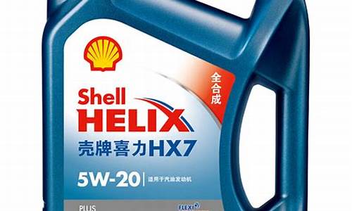 壳牌发动机机油价格_壳牌机油报价