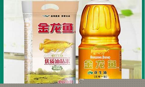 2020年金龙鱼油价格_2008年的金龙鱼油价格