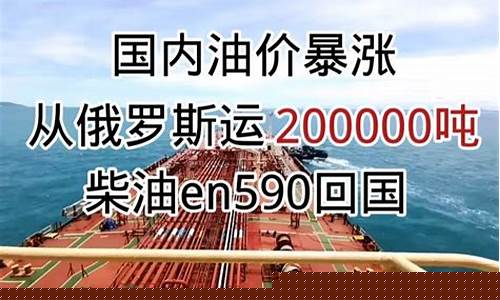 国际油价 俄罗斯_油价暴涨利好俄罗斯