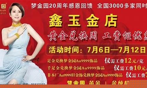 梦金园黄金万足金价格_梦金园千足金金价