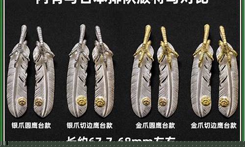 高桥鹰爪点金价格_高桥鹰羽项链