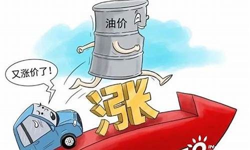 南京油价涨了没有_南京汽油涨价