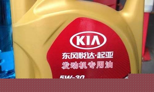 起亚4s店全合成机油多少钱_起亚车半合成机油价格多少