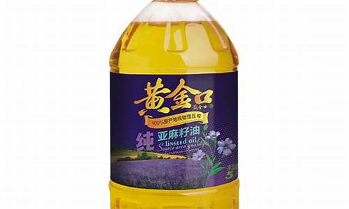 king亚麻籽油多少钱_金华纯亚麻籽油价格