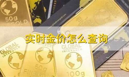 哪里可以看大盘金价_怎么查询大盘实时金价走势