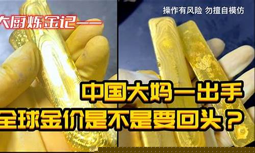金价是不是要降了_金价是不是要降了才能买