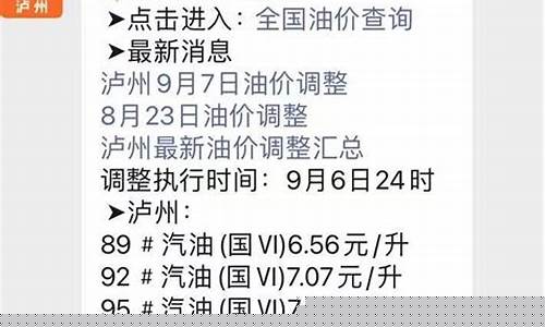 泸州油价今日价格_泸州猪价泸州油价
