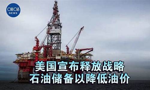 美国为啥要降低油价_美国油价大跌的原因