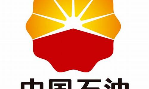 中石油辽宁分公司油价_中石油辽宁分公司油价查询