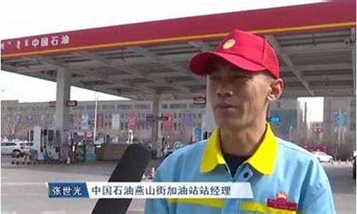 赤峰油价会涨到多少_赤峰的油价