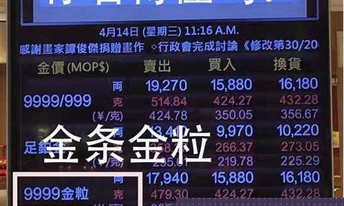 澳门买铂金便宜吗_澳门铂金投资金价