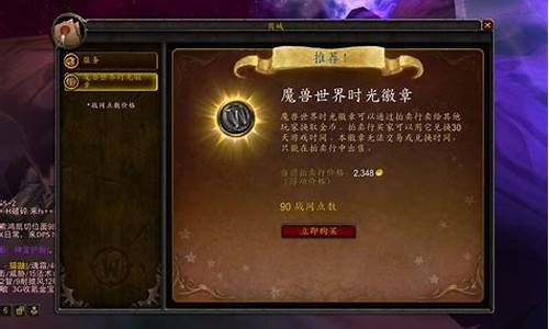 怀旧服怎么查金价_魔兽世界怀旧服金价怎么查看