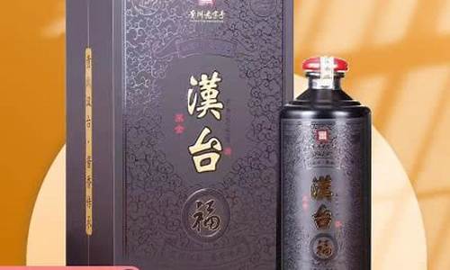 汉台老酱黑金价格_汉台酱香酒怎么样