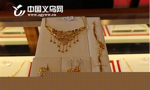 国际大盘饰品金价_国际大盘饰品金价多少