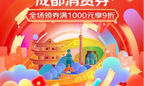 2020年成都消费券_成都消费券金价高新