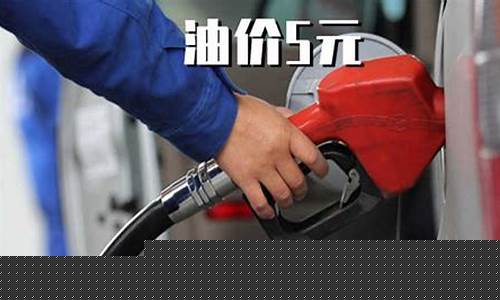 油价过低_超低油价一般持续多久调整