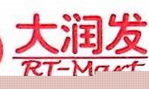 济南天桥大润发金价_大润发超市济南