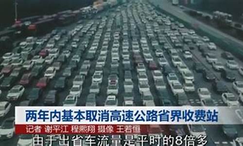 取消高速收费,提高油价_取消高速油价收费