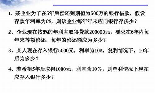 时间资金价值的题_资金时间价值题库