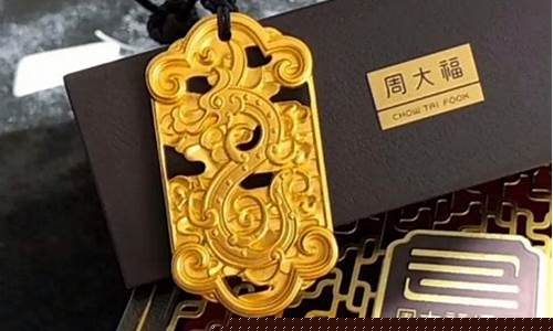 周大福传承国际金价_周大福传承金含量是多少