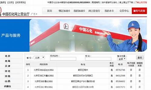 中石化加油站怎么查询油价表_中石化加油站怎么查询油价