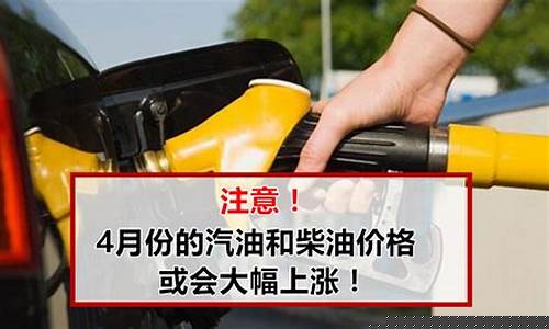 山东4月份汽油价格走势_山东省的汽油价格