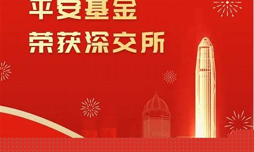 平安基金投资账户最新价格_平安投资基金价格公告表