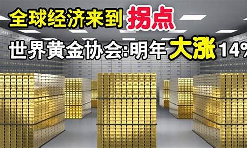 全球经济受挫金价变动趋势_全球经济衰退对黄金的影响